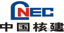 中国核建